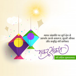 Makar Sankranti Wisehs Images, Poster and Status Free Download 221 16419934576940 Daily darshana Makar Sankranti 12 01 2022 14 square square Makar Sankranti